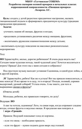Обложка для материала Сценарий осеннего праздника "Овощная ярмарка"