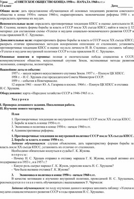 Презентация советское общество конца 1950 х начала 1960 х гг 11 класс