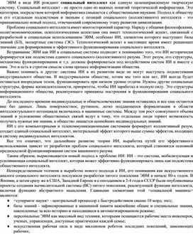 Обложка для материала социальный интеллект