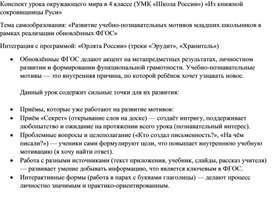 Обложка для материала «Из книжной сокровищницы Руси» конспект урока по окружающему миру 4 класс УМК " Школа России"