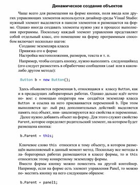 Обложка для материала Динамическое создание объектов
