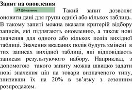 Обложка для материала Запит на оновлення
