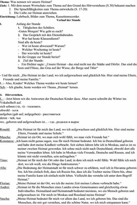 Обложка для материала разработка урока по теме  "Heimat" 8 класс