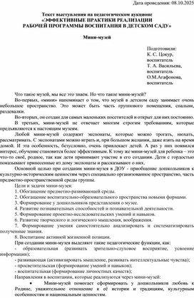 Обложка для материала Мини-музей в ДОУ