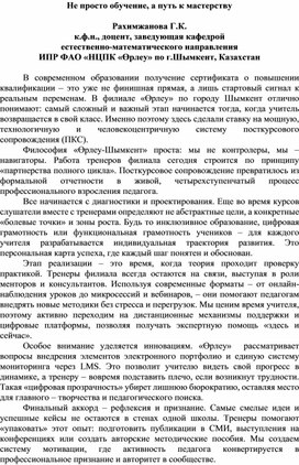 Обложка для материала Не просто обучение, а путь к мастерству