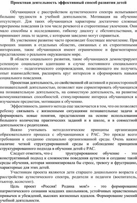Обложка для материала Проектная деятельность эффективный способ развития детей