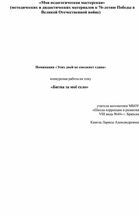 «Моя педагогическая мастерская»  (исследовательская работа к 76-летию Победы в Великой Отечественной войне)