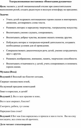 Обложка для материала Театрализованная постановка "Новогодняя рукавичка"