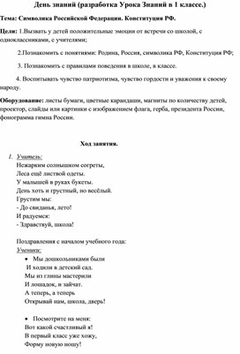 Обложка для материала Классный час "Символика Российской Федерации. Конституция РФ"