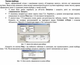 Обложка для материала Умови відбору