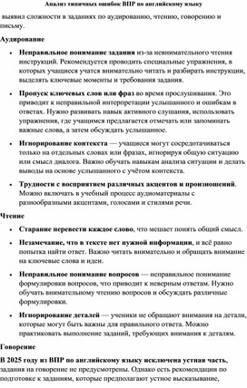 Обложка для материала Анализ типичных ошибок ВПР по английскому языку