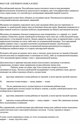 Обложка для материала Массаж плечевого пояса и шеи  (Начальная школа слабослышащее отделение)
