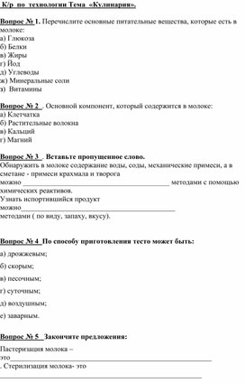 Обложка для материала Контрольная работа по теме "Кулинария" 7 класс