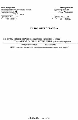 Обложка для материала Рабочая программа по истории в 7 классе