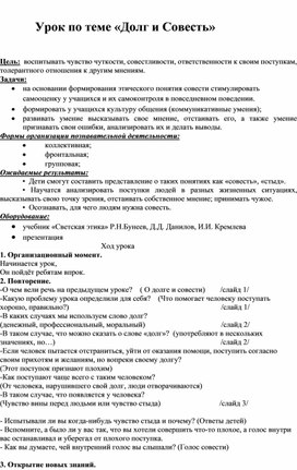 Обложка для материала Урок "Долг и совесть"