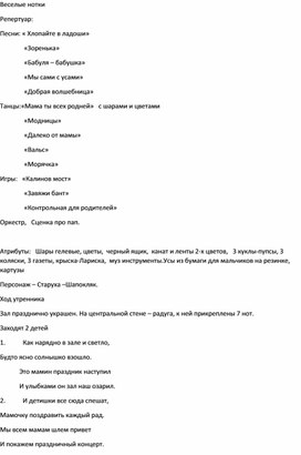 Сценарий праздника 8 Марта "Веселые нотки" в подготовительной группе