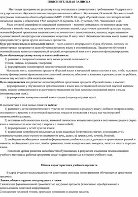 Рабочая программа по русскому языку (1-4 классы)