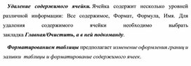 Обложка для материала Удаление содержимого ячейки
