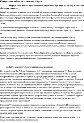 Контрольная работа по страницам Азбуки. Буква З