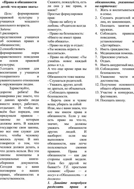 Обложка для материала Права и обязанности детей: что нужно знать