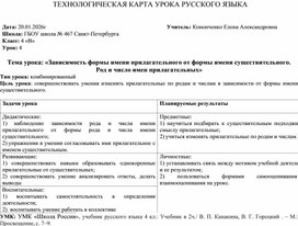 Обложка для материала Зависимость формы имени прилагательного от формы имени существительного.   Род и число имен прилагательных