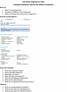 Обложка для материала Карточка-задание по английскому языку на тему «NURSING DIAGNOSES: INEFFECTIVE AIRWAY CLEARANCE»