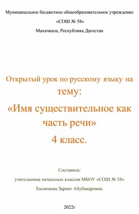 План-конспект урока по русскому языку в 4 классе "Имя существительное как часть речи"