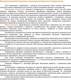 Обложка для материала Основні економічні показники господарської діяльності підприємства