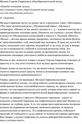 Обложка для материала Статья: Музыка Г. Свиридова в школе