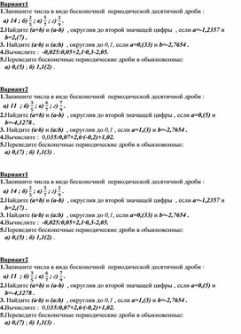 Контрольная работа 6 класс.Действительные числа.