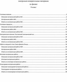 Контрольные работы по физике 8 класс