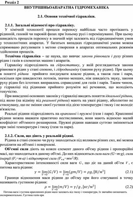 Обложка для материала ВНУТРІШНЬОАПАРАТНА ГІДРОМЕХАНІКА