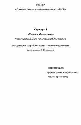 Методическая разработка воспитательного мероприятия  для учащихся 1-11 классов