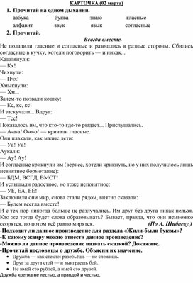 Обложка для материала В помощь учителю. Карточка к уроку по разделу Жили-были буквы", литературное чтение, 1 класс