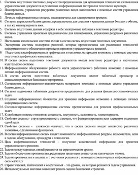 Контроль знаний по дисциплине ИТПД специальность "Технология молока и молочной продукции"