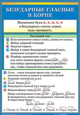 Обложка для материала безударные гласные в корне