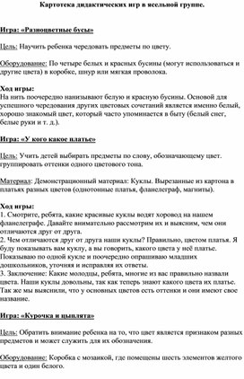Обложка для материала Картотека дидактических игр для детей 3-4 лет