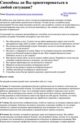 Обложка для материала Способны ли Вы ориентироваться в любой ситуации