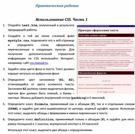 Обложка для материала Практическая работа  Использование СSS. Часть 1