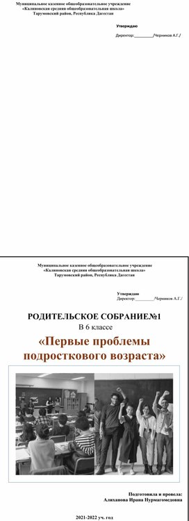 Обложка для материала Родительское собрание в 6 классе  «Первые проблемы подросткового возраста»