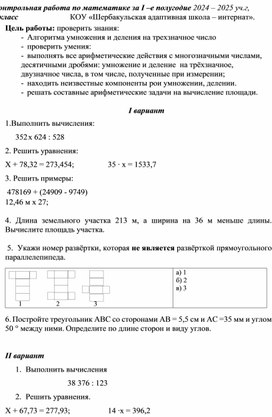 Контрольная работа по математике за I –е полугодие, 9 класс