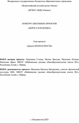 Обложка для материала "Дорога БЕЗОПАСНОСТИ"