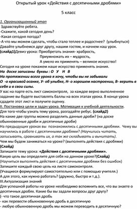 Обложка для материала Урок по математике 5 класс Действия с десятичными дробями