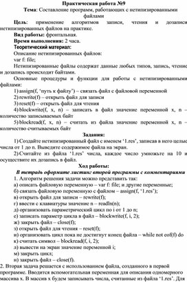 Обложка для материала Составление программ, работающих с нетипизированными файлами