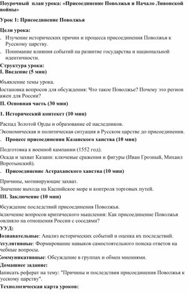 Обложка для материала Поурочный  план урока: «Присоединение Поволжья и Начало Ливонской войны» Урок 1: Присоединение Поволжья