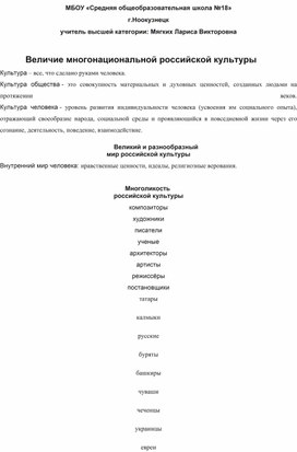 Конспект урока: "Величие многонациональной российской культуры"