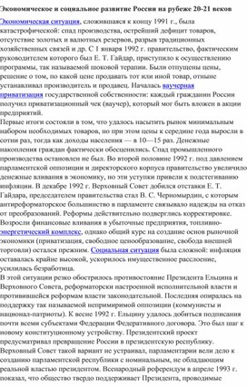Обложка для материала Становление государства и права российской федерации (конец хх – начало XXI вв.)