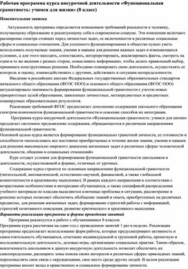 Обложка для материала Рабочая программа "Функциональная грамотность: учимся для жизни" (8 класс)