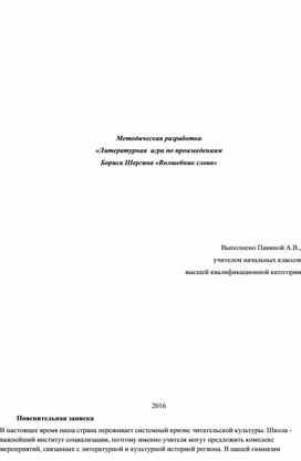 Обложка для материала игра волшебные слова