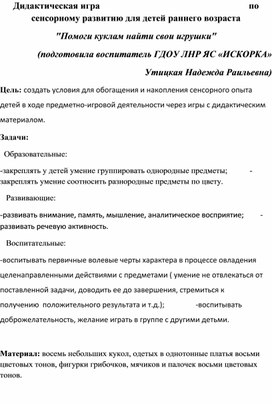 Обложка для материала дидактическая игра "Помоги куклам собрать игрушки"